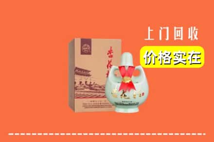 收购资讯:安康市汉阴回收杏花村酒
